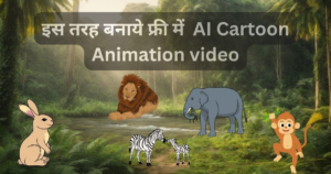 AI Cartoon Animation video kaise Banaye:बच्चों को लिए फ्री में कार्टून एनीमेशन वीडियो बनाये