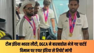 टीम इंडिया भारत लौटी, DGCA ने बारबाडोस भेजे गए चार्टर्ड विमान पर एयर इंडिया से रिपोर्ट मांगी